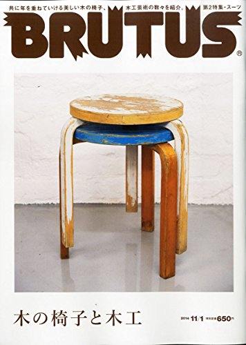 BRUTUS (ブルータス) 2014年 11/1号