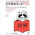 日本語総まとめシリーズ