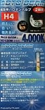 ※期間限定価格!2輪車用 H4バルブ モトビーム