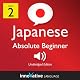 Learn Japanese - Level 2: Absolute Beginner Japanese, Volume 1: Lessons 1-25