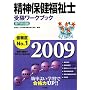 ���_�ی������m�󌱃��[�N�u�b�N ���Ȗڕҁq2009�r