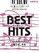 ピアノミニアルバム ベストヒッツ Troublemaker/揺らせ、今を (ソロ/弾き語り)