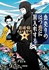 忍者侍☆らいぞう 魚売りのはつ恋に肩入れする (小学館文庫)