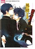 風緒 area420 (OPTiC COMICS) (OPTiC COMICS 46)