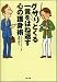 グサリとくる一言をはね返す心の護身術 (ソフトバンク文庫)
