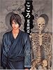 こころ (集英社文庫)