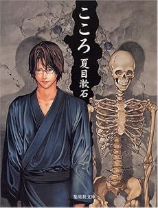 こころ (集英社文庫)