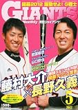 � GIANTS (���㥤�����) 2012ǯ 05��� [����]