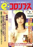 e・コロンブス 2008年 09月号 [雑誌]