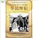 DVD�u���e���h�y���쒷������f���t���z(1WeekDVD)�v
