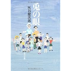 兎の眼 (角川文庫)