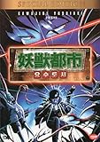 Wicked City, 1987 [DVD] - English Soundtrack - Korean Import