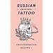Russian Criminal Tattoo Encyclopaedia Volume I: 1