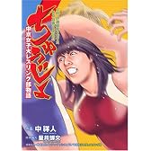 ちゅうじょ 中京女子大レスリング部物語