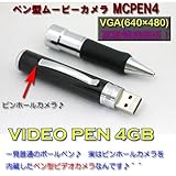 �`�u�����c�Ɋ���`640�~480�yVGA�z�@�VVIDEO PEN 4GB �y���^���[�r�[�J���� VGA-MCPEN4�y���l�l�����z