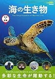 書評 海の生き物 (学研の図鑑) by gs子