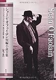 書評 ショーン・オフェイロン短編小説全集〈第2巻〉 by miol mor