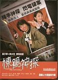  : To Catch the Uncatchable (The Complete TV Series) DVD Boxset