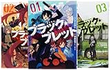 ブラック・ブレット コミック 1-3巻セット (電撃コミックスNEXT)