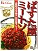 ぱすた屋 ミートソース 140g