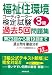福祉住環境コーディネーター検定試験3級過去5回問題集〈’10年版〉