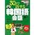 30日で話せる韓国語会話