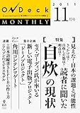 OnDeck monthly 2011年11月号-