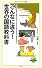 こんなに違う！世界の国語教科書 (メディアファクトリー新書)