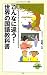 こんなに違う!世界の国語教科書 (メディアファクトリー新書)