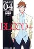 BLOOD+〈04〉ナンクルナイサ (角川スニーカー文庫)