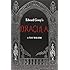 Edward Gorey's Dracula: A Toy Theatre: Die Cut, Scored and Perforated Foldups and Foldouts
