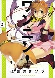 ���˥󡪡�2�� (KCx��ARIA��)