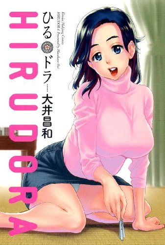 ひるドラ  ①