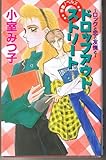 ドロップアウト・ストリート―ロックと恋と友情と (G BOOKS)-