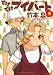 てけてけマイハート ⑨ (バンブーコミックス)
