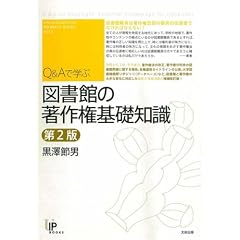 Q&A�Ŋw�Ԑ}���ق̒��쌠��b�m�� (���j�m�I���L���u�b�N�X)