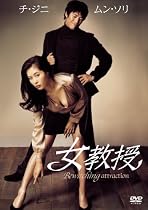 女教授 [DVD]