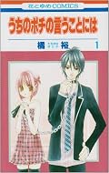 なぜポチがそこまで花織に入れ込むのか、がこれから明かされるのかなぁ。
