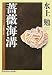薔薇海溝 水上勉ミステリーセレクション (光文社文庫)
