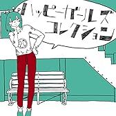 ハッピーガールズコレクション(DVD付)