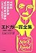 エドガー賞全集―1990-2007 (ハヤカワ・ミステリ文庫 エ 6-1)