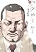 マンホール 新装版 上 (ヤングジャンプコミックス)