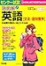 : 決定版 センター試験 英語[文法・語句整序]の点数が面白いほどとれる本