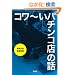 �R���`���p�`���R�X�̘b (��SUGOI����)