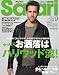 Safari (サファリ) 2011年 09月号 [雑誌]