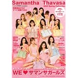 Samantha Thavasa 2012 Spring Collection (サマンサタバサ 2012 スプリング 2012年 04月号 [雑誌]