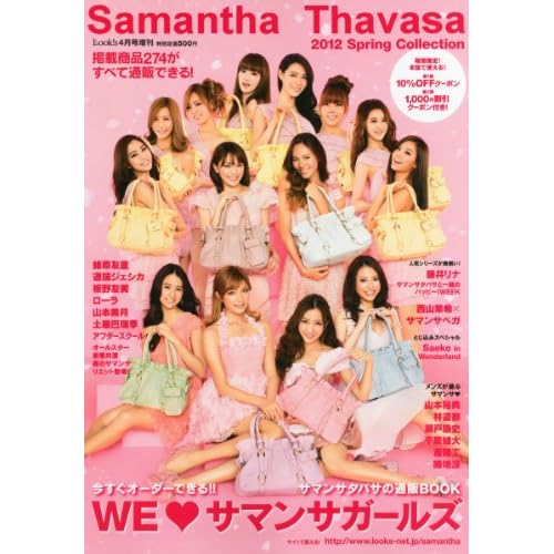 Samantha Thavasa 2012年春号 表紙画像