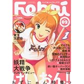 キャラ☆メル Febri フェブリ Vol.02 [雑誌]