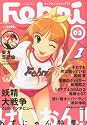 キャラ☆メル Febri フェブリ Vol.02 [雑誌]