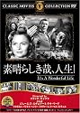 素晴らしき哉、人生! [DVD] FRT-075